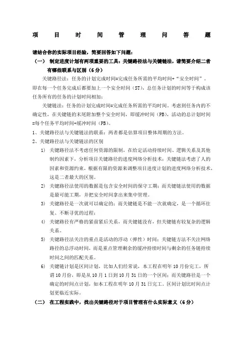 项目管理问答题汇总