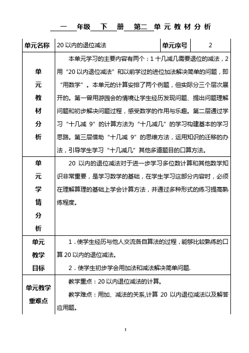 人教版数学一年级下册第二单元20以内的退位减法教案