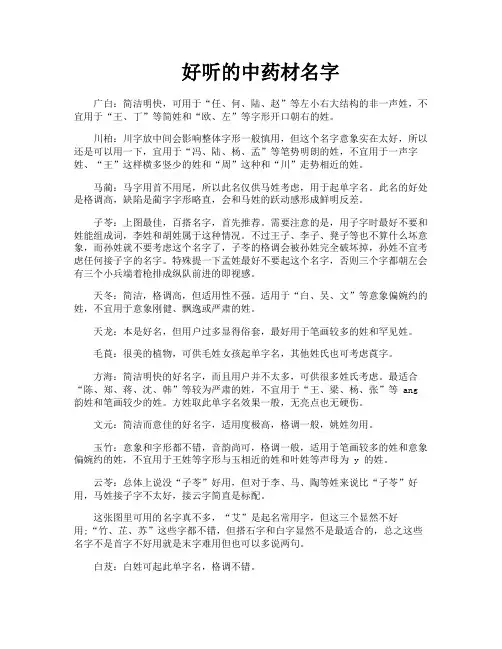 好听的中药材名字