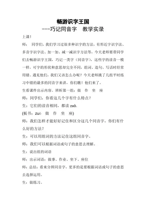 畅游识字王国---巧记同音字教学实录