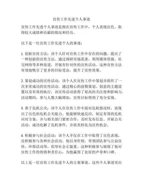宣传工作先进个人事迹