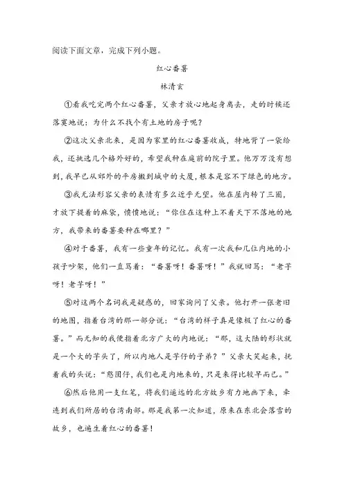 《红心番薯》阅读练习及答案