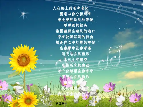 励志人生格言分享-在PPT中插入文字