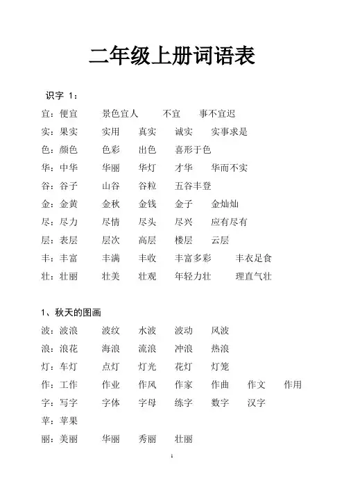 二年级上册词语表