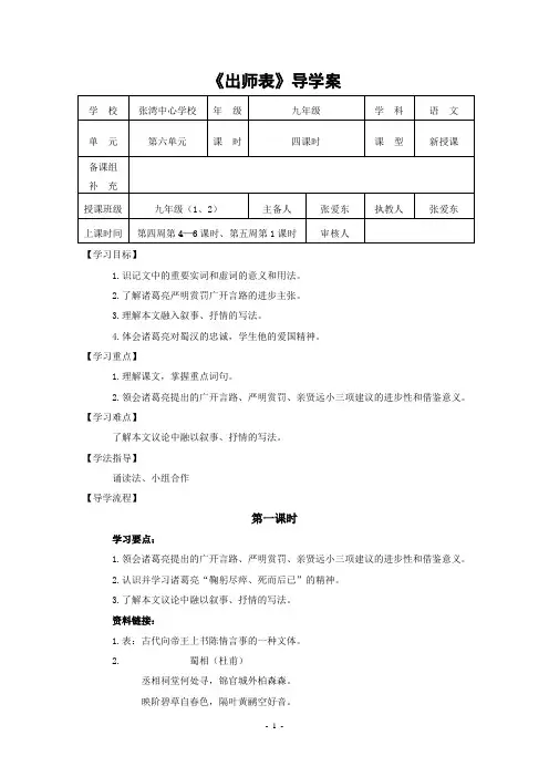 24-《出师表》导学案