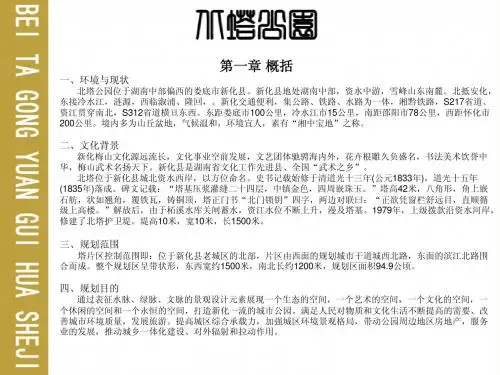北塔公园景观规划设计说明书