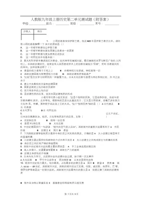 人教版九年级上册历史第二单元测试题(附答案)