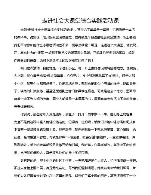 走进社会大课堂综合实践活动课