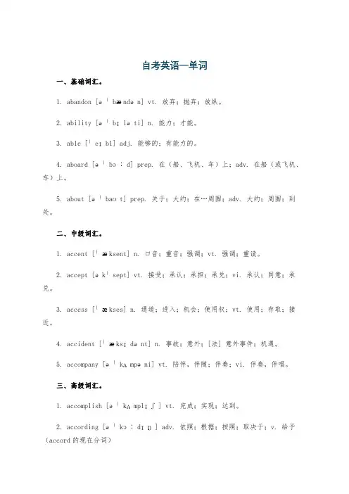 自考英语一单词