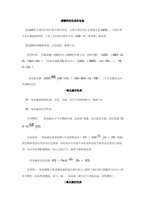 碳酸钙的性质和用途