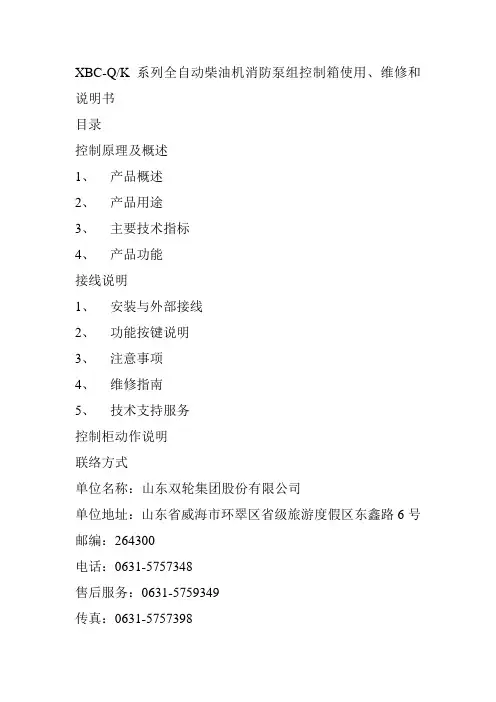 135型柴油机使用维修说明书