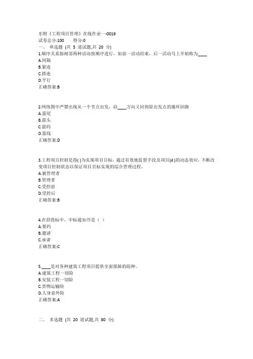 东财《工程项目管理》在线作业一1答案