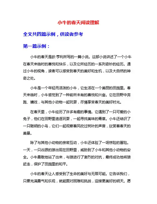 小牛的春天阅读理解