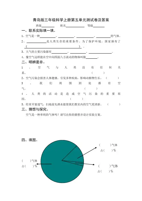 青岛版三年级科学上册第五单元测试卷及答案