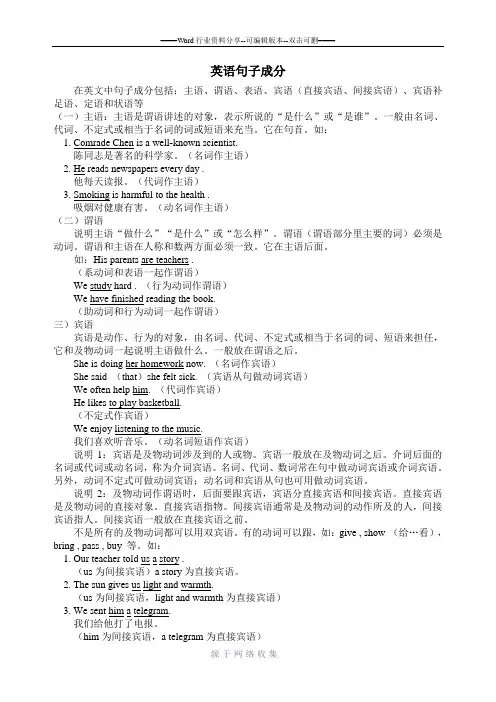 初中英语句子成分