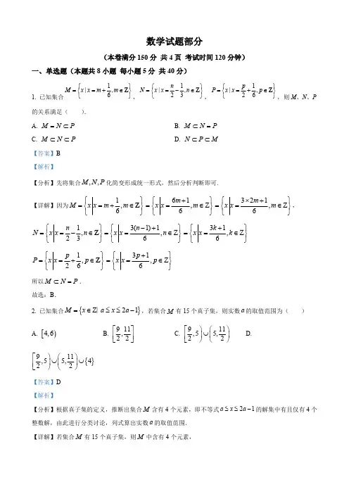 江苏省连云港市东海高级中学2024-2025学年高一上学期开学质量检测数学试题(解析版)
