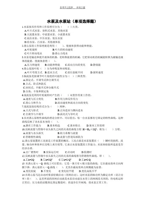 水泵及水泵站试题