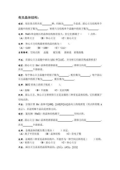 材料科学基础试题(doc 6页)