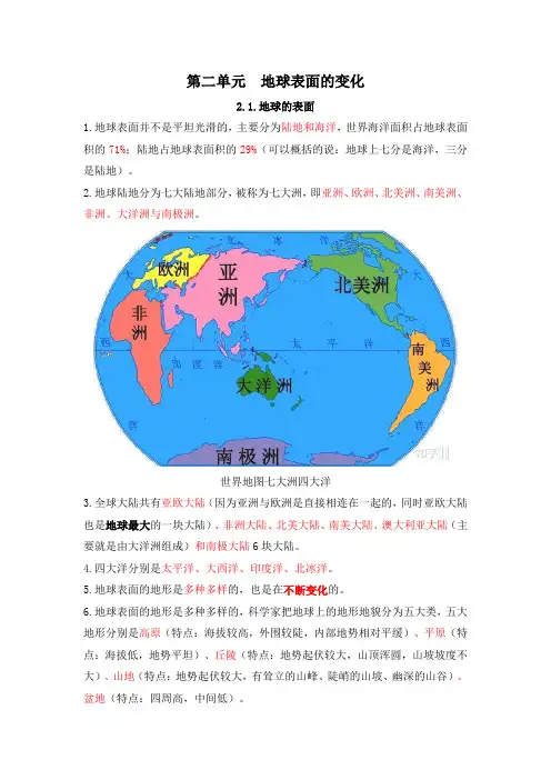 新科教版五年级科学知识点 总结第二单元  地球表面的变化