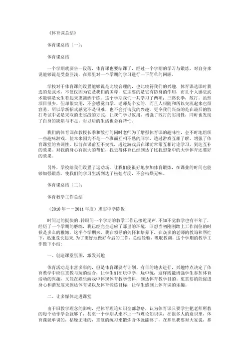 体育课总结8篇