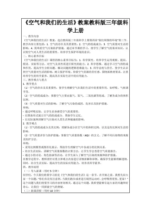 《空气和我们的生活》教案教科版三年级科学上册