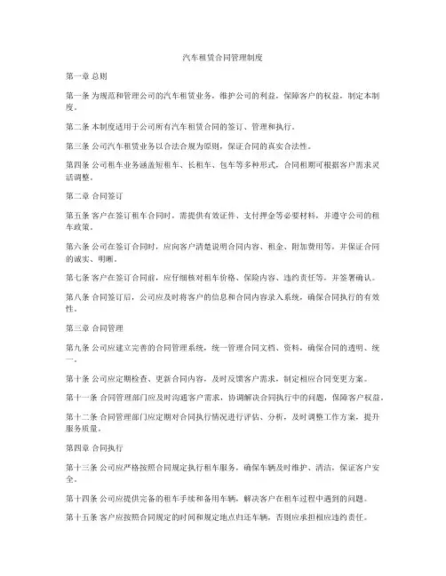 汽车租赁合同管理制度