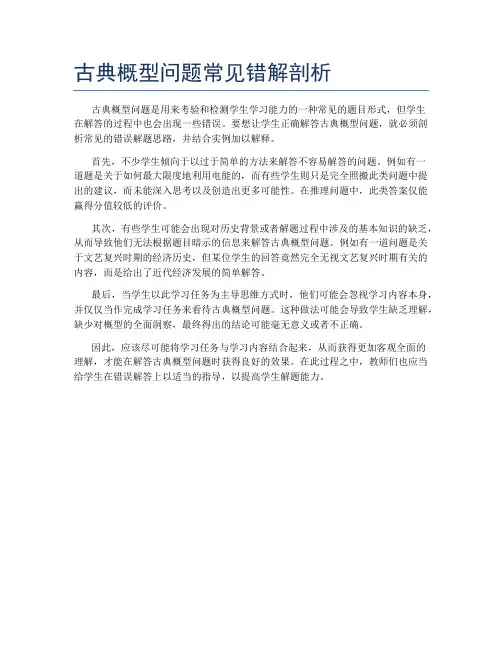 古典概型问题常见错解剖析
