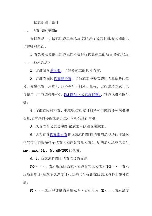 仪表识图与设计1