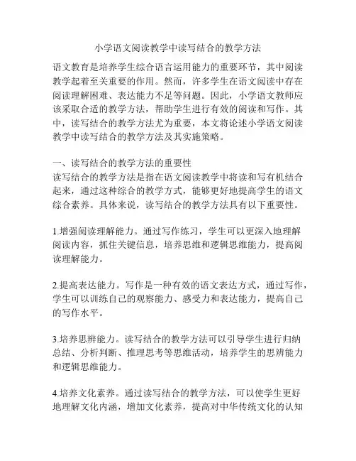 小学语文阅读教学中读写结合的教学方法