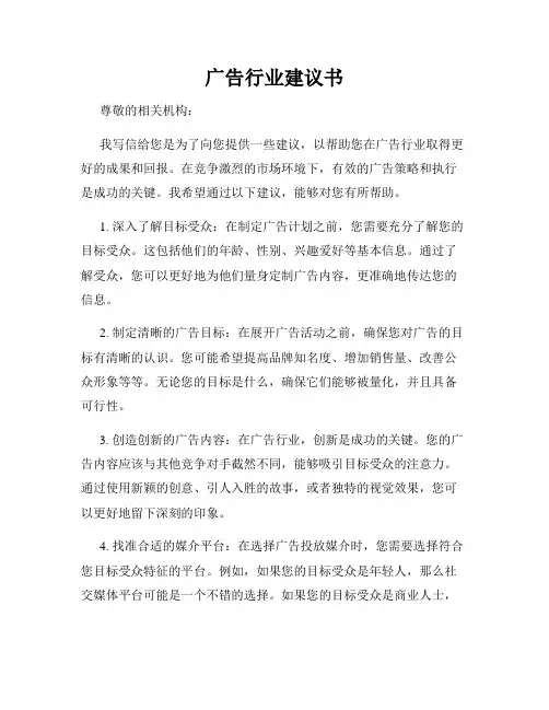 广告行业建议书