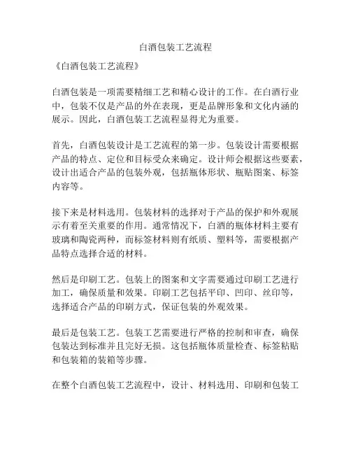 白酒包装工艺流程