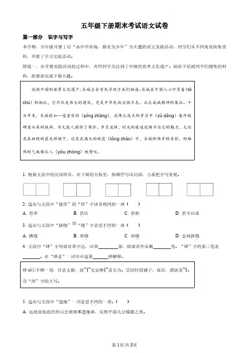 2023-2024学年北京市西城区部编版小学五年级下期末考试语文试卷(原卷版和解析版)