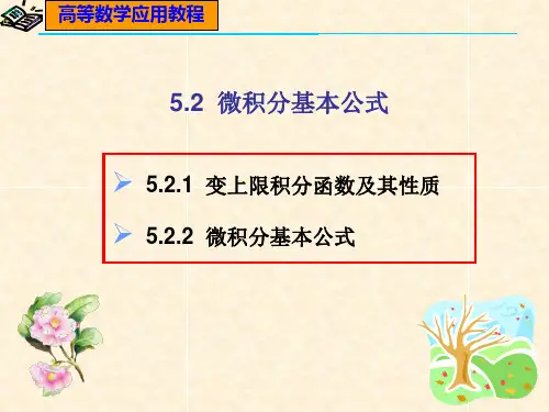 微积分基本公式