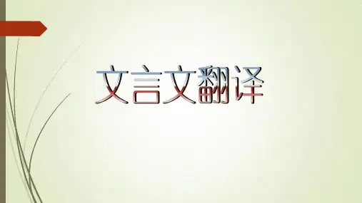 高考文言文翻译得高分技巧