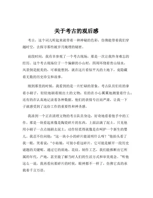 关于考古的观后感