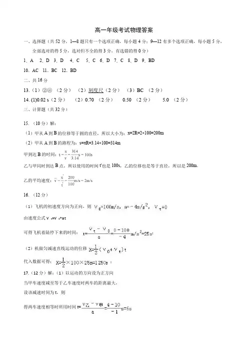 山东省德州市第一中学2018-2019学年高一上学期第一次月考物理答案