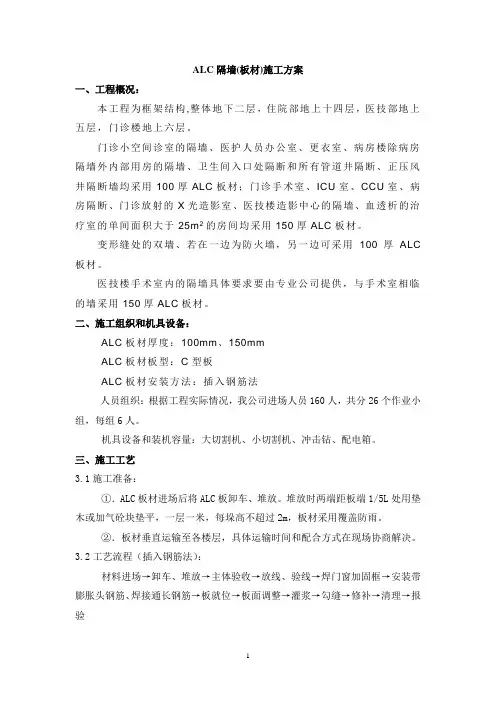 ALC隔墙(板材)施工方案