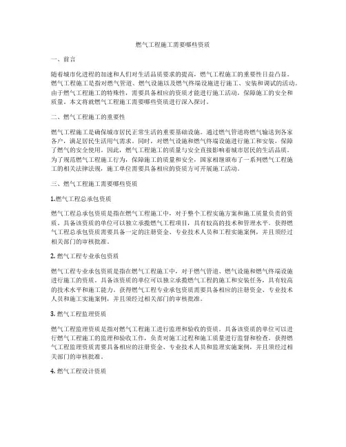 燃气工程施工需要哪些资质