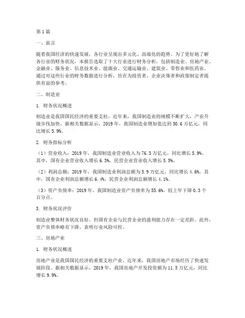 十大行业财务分析报告(3篇)