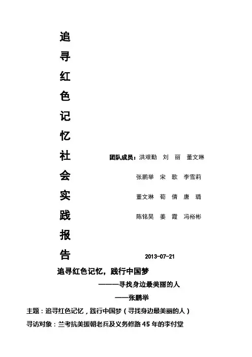 追寻红色记忆报告