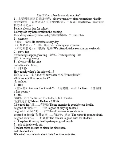 八年级人教版英语第二单元    知识点