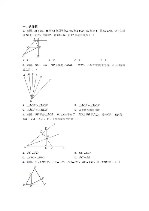 武汉华一寄中学八年级数学上册第二单元《全等三角形》测试(答案解析)