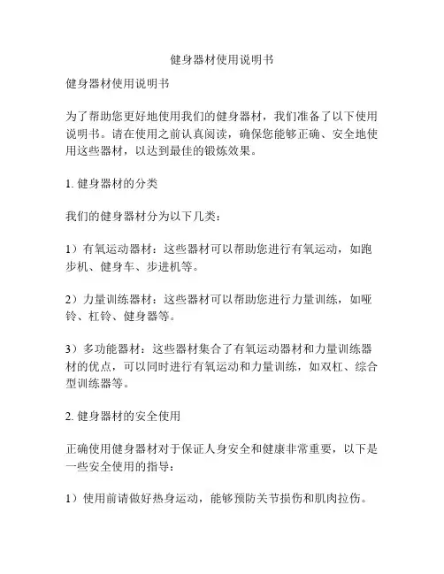 健身器材使用说明书