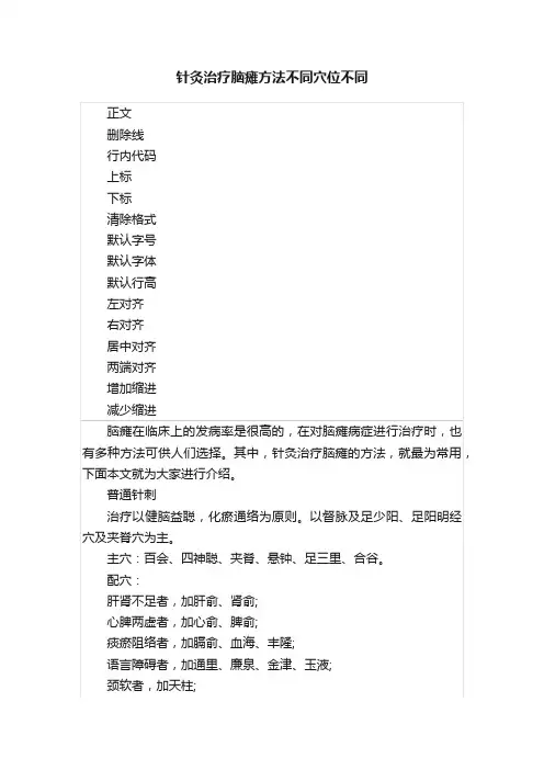 针灸治疗脑瘫方法不同穴位不同