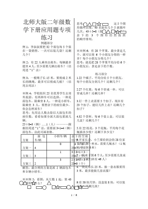 北师大版二年级数学下册应用题专项练习
