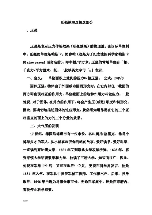 压强原理及概念部分