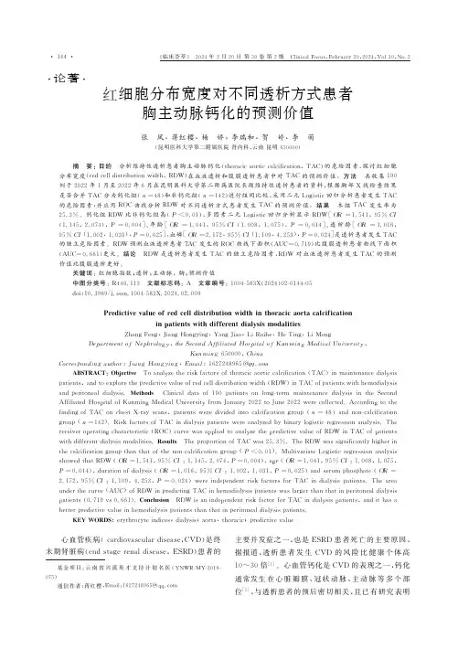 红细胞分布宽度对不同透析方式患者胸主动脉钙化的预测价值