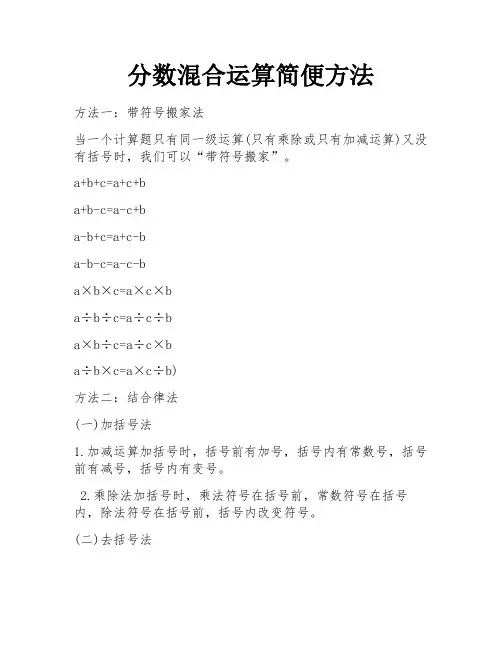 分数混合运算简便方法