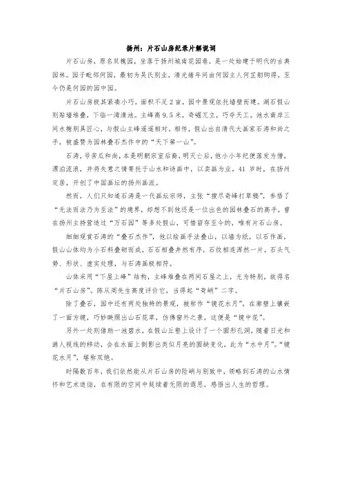 扬州：片石山房纪录片解说词