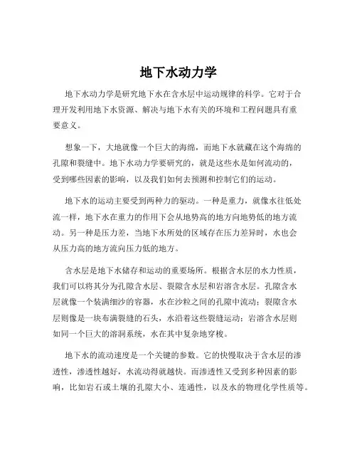 地下水动力学